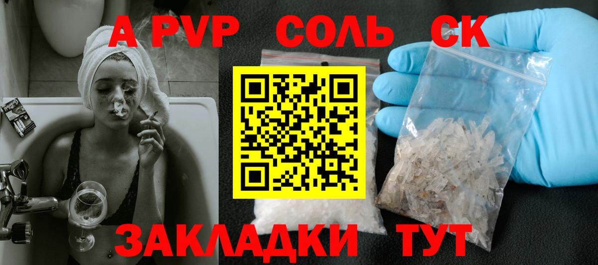 Альфа ПВП VHQ Шелехов