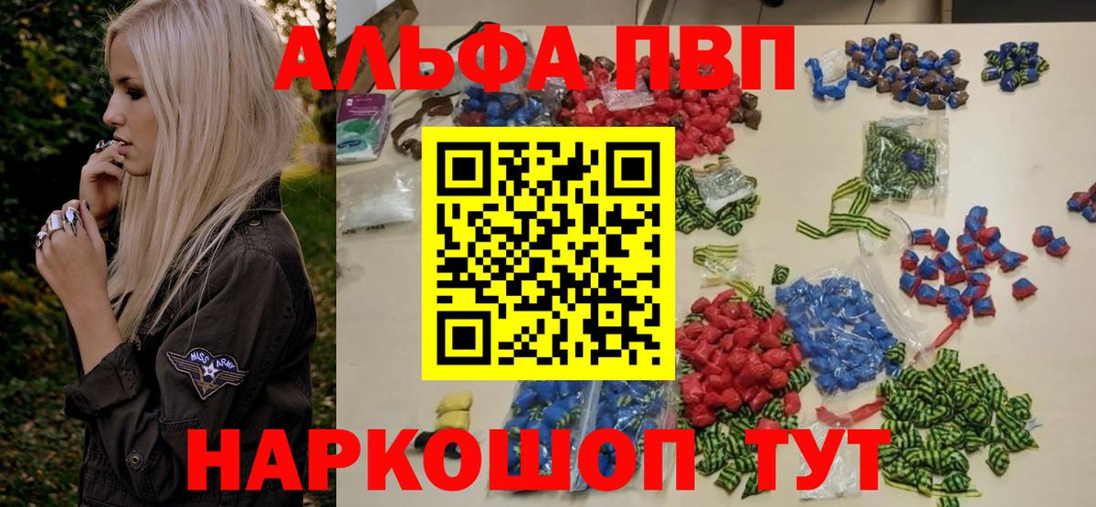 А ПВП мука  Alfa_PVP  купить закладку  Шелехов  A PVP СК КРИС  Вход с VPN 