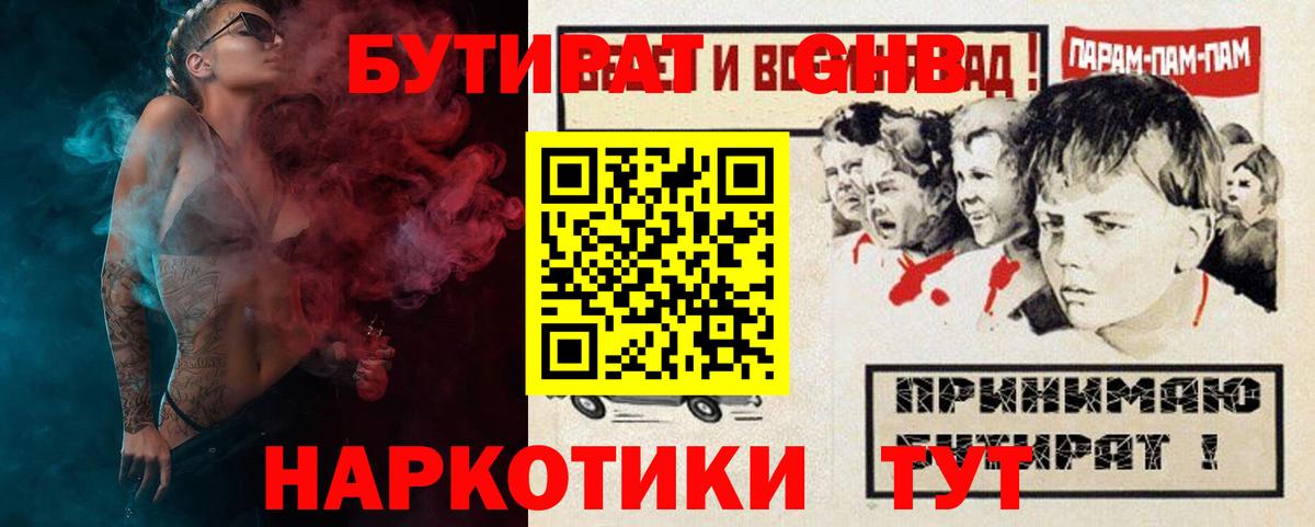 Шелехов  Бутират GHB  Бутират  Вход с VPN 