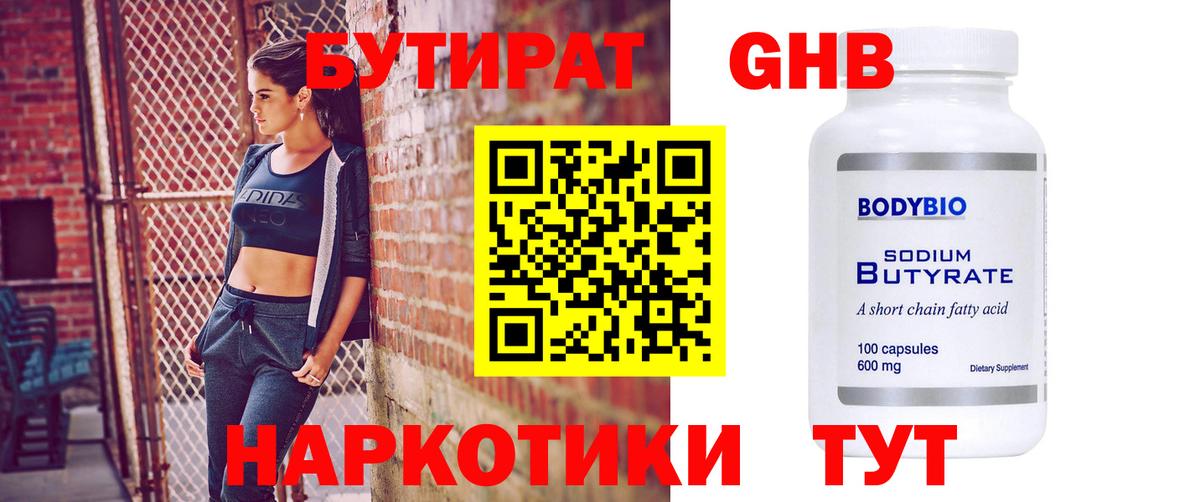 БУТИРАТ буратино Шелехов