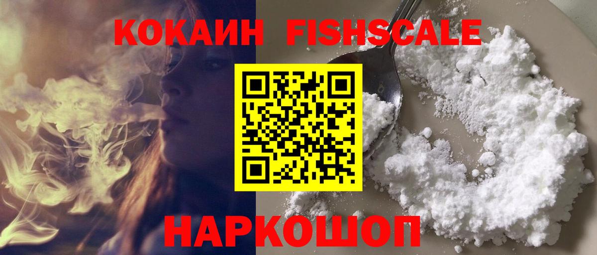 Кокаин 99% Шелехов