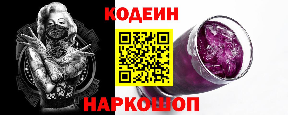 Кодеиновый сироп Lean напиток Lean (лин) Шелехов