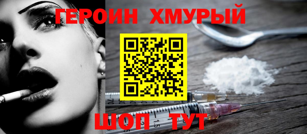 Героин афганец Шелехов