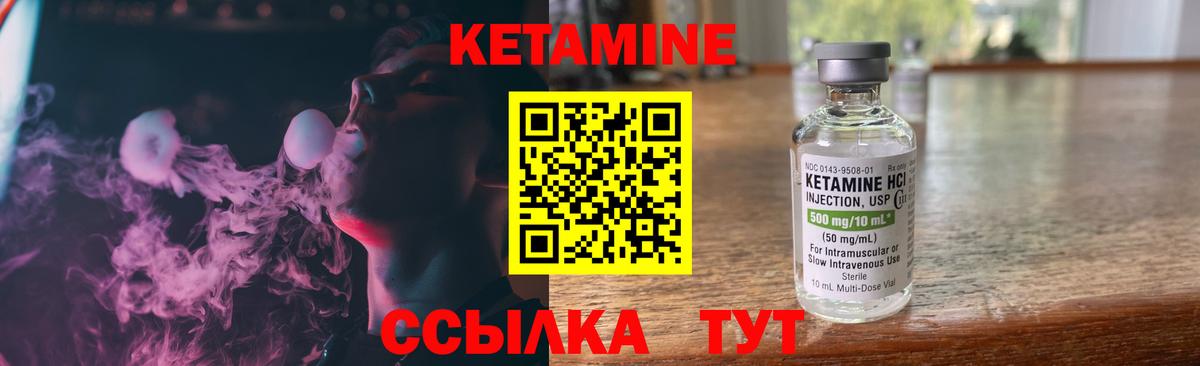 КЕТАМИН VHQ Шелехов