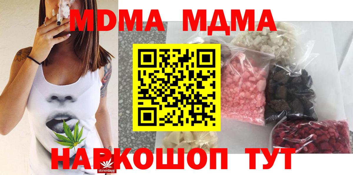 MDMA  МДМА молли  Вход с VPN  MDMA кристаллы  Шелехов 