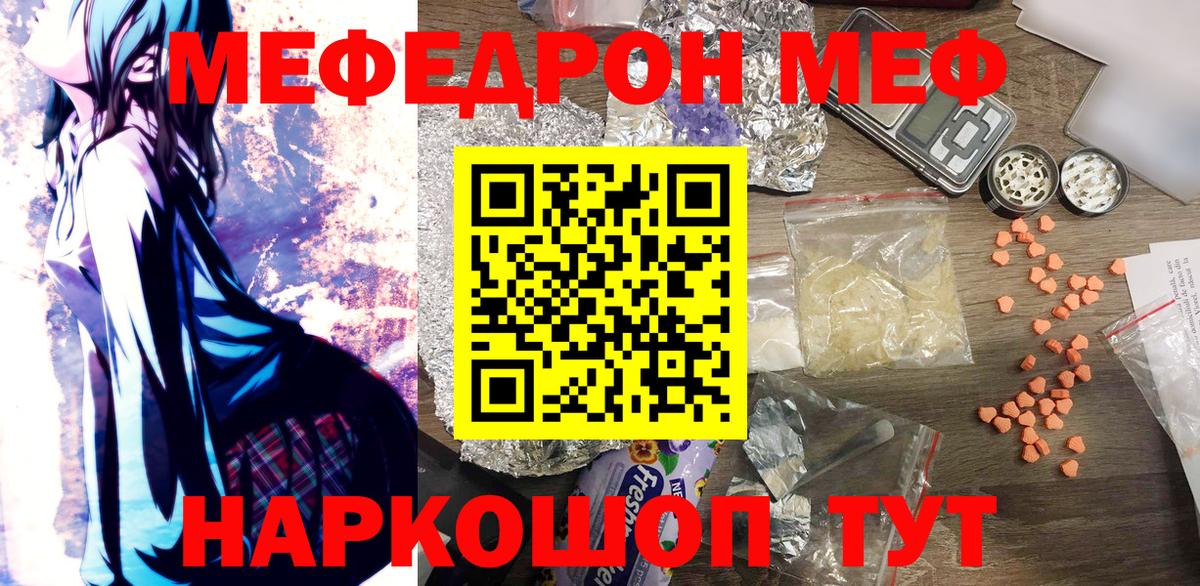 Шелехов  МЕФ мука  Меф кристаллы  Вход с VPN 