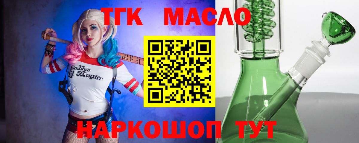 Дистиллят ТГК THC oil  ТГК вейп с тгк  Шелехов  Вход с VPN 